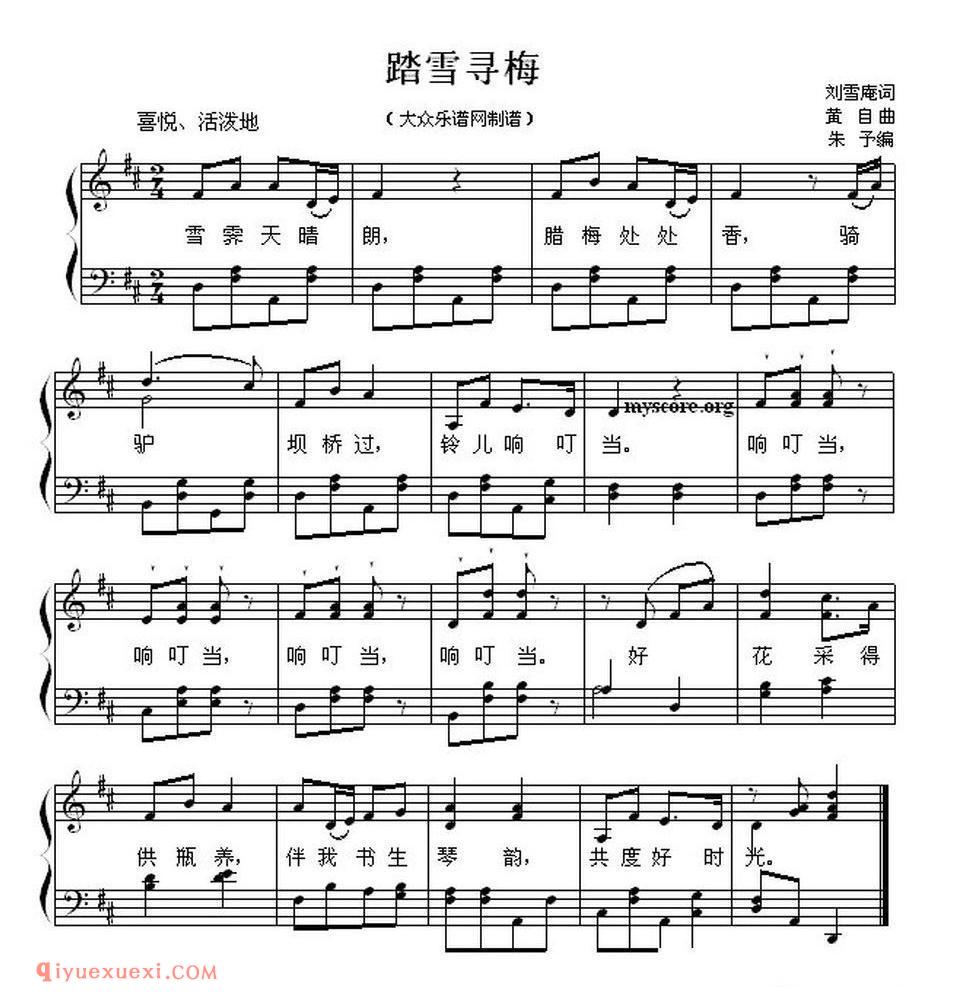 踏雪寻梅（刘雪庵词 黄自曲）简谱