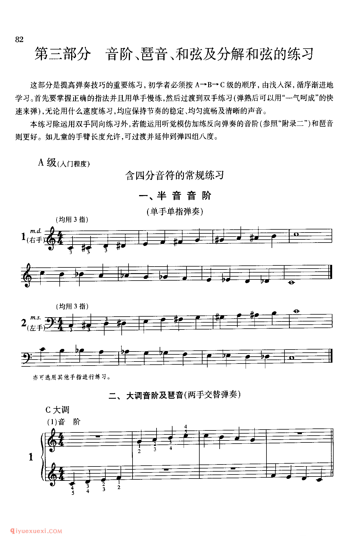 少儿钢琴大调单阶及琶音（两手交替弹奏）_儿童钢琴四分音符的常规练习