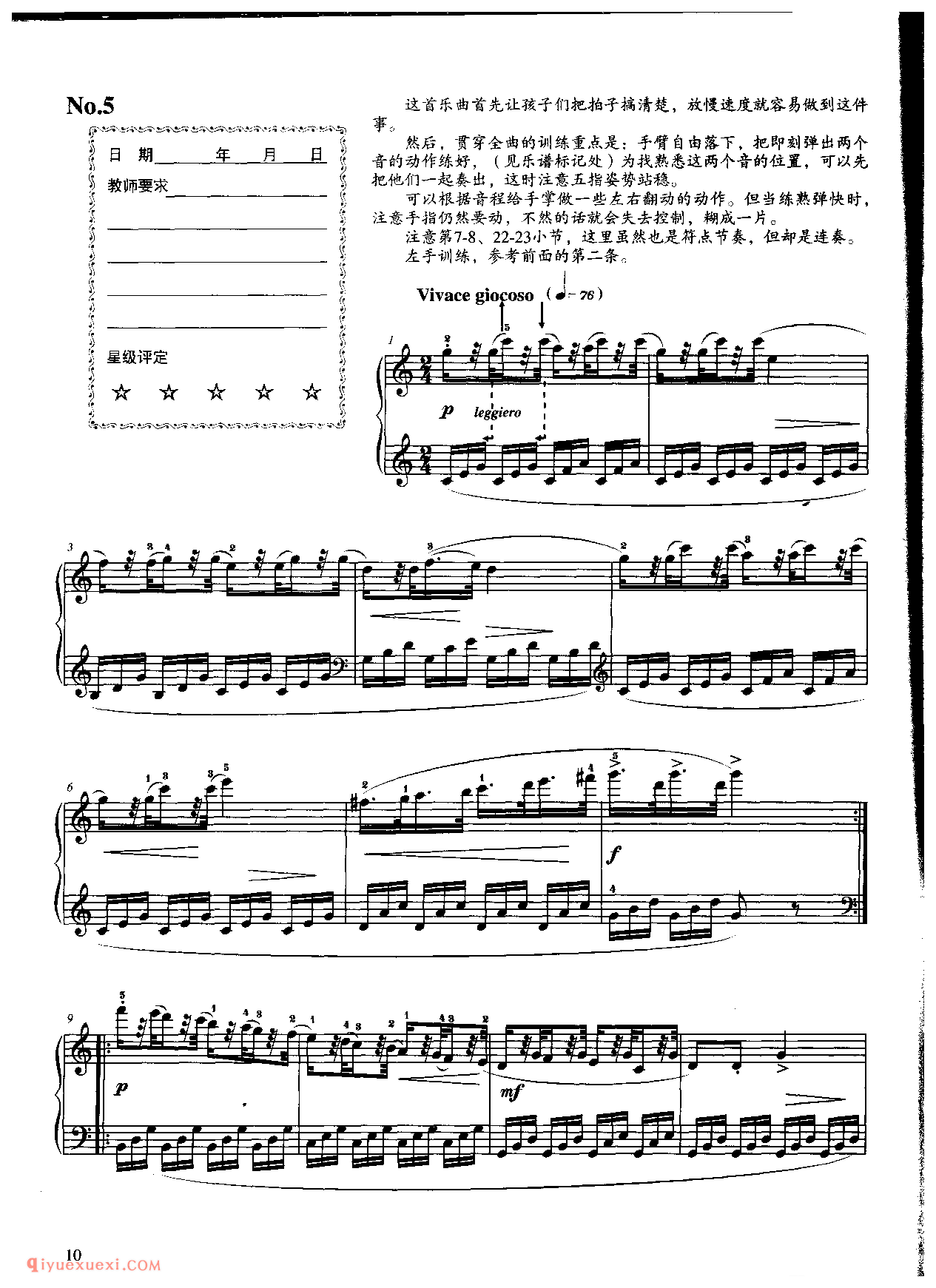 《车尔尼钢琴流畅练习曲作品849》第5首_车尔尼849钢琴练习曲 No.5