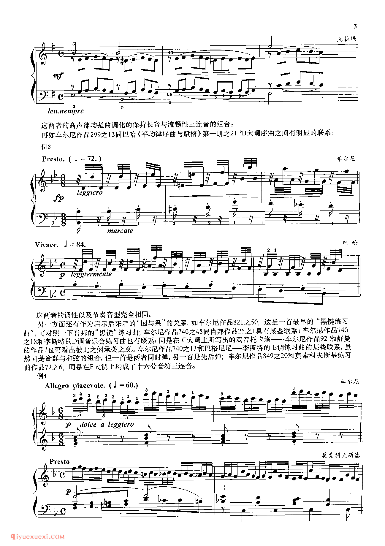 车尔尼钢琴流畅练习曲作品849（1-30首）教学版/程宪伟