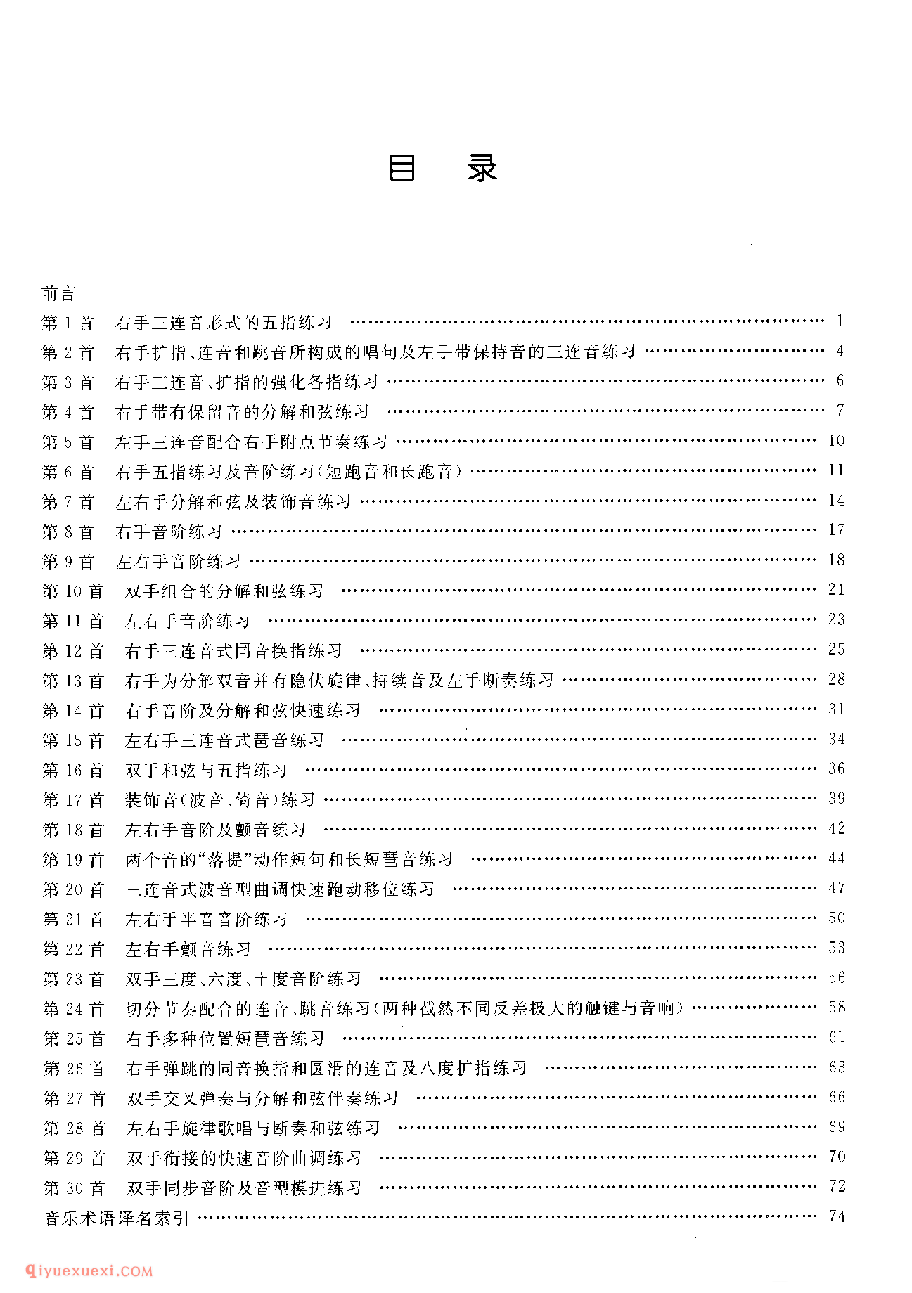 车尔尼钢琴流畅练习曲作品849（1-30首）教学版/程宪伟