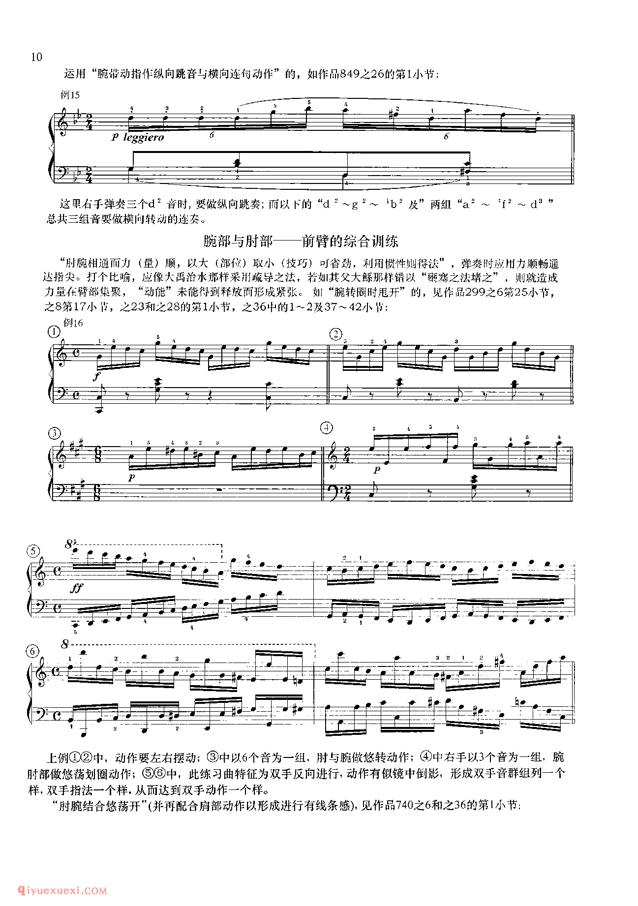 车尔尼钢琴流畅练习曲作品849（1-30首）教学版/程宪伟