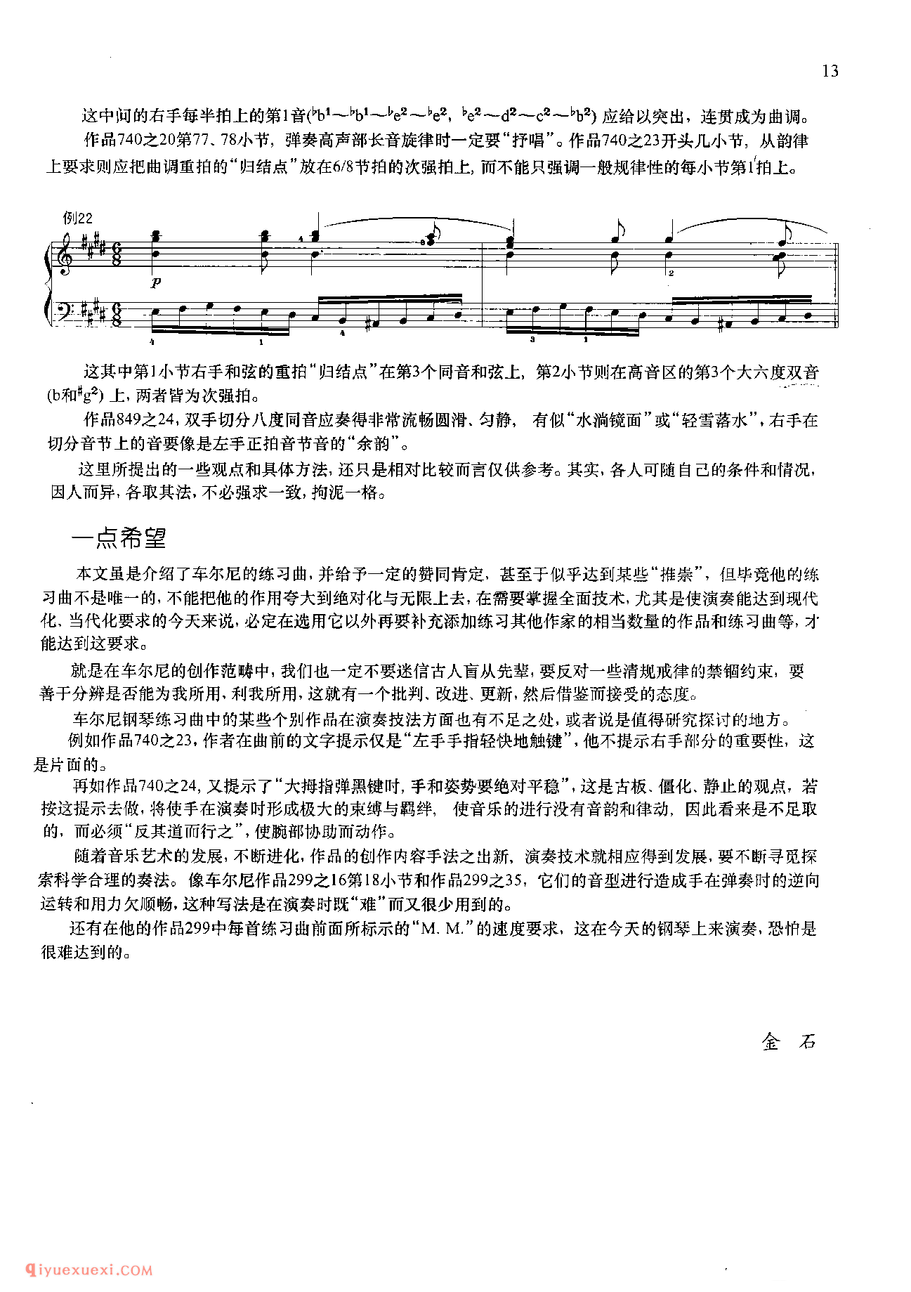 车尔尼钢琴流畅练习曲作品849（1-30首）教学版/程宪伟