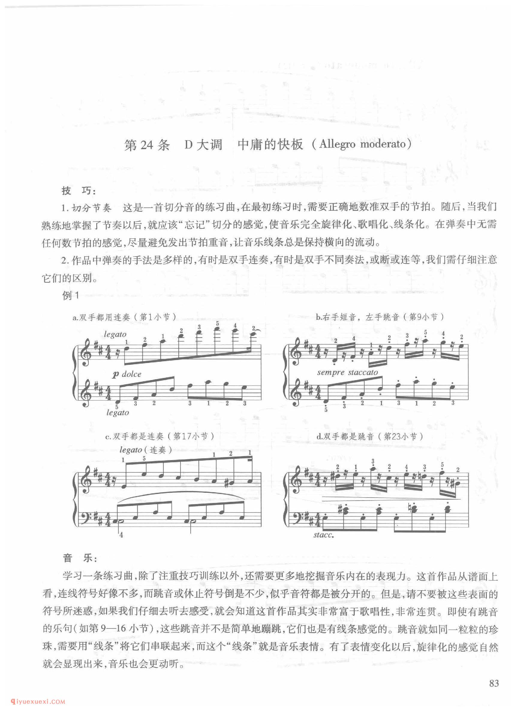 第24条D大调中庸的快板（ Allegro moderato)车尔尼钢琴作品849_常桦讲解 注释