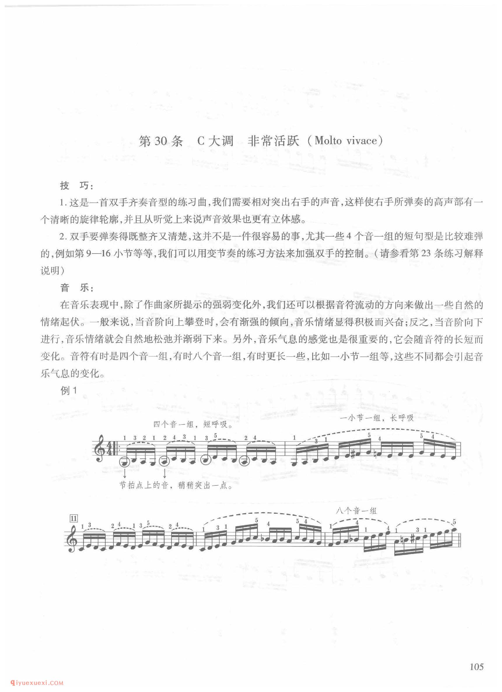 第30条C大调非常活跃(Molto vivace)车尔尼钢琴作品849_常桦讲解 注释