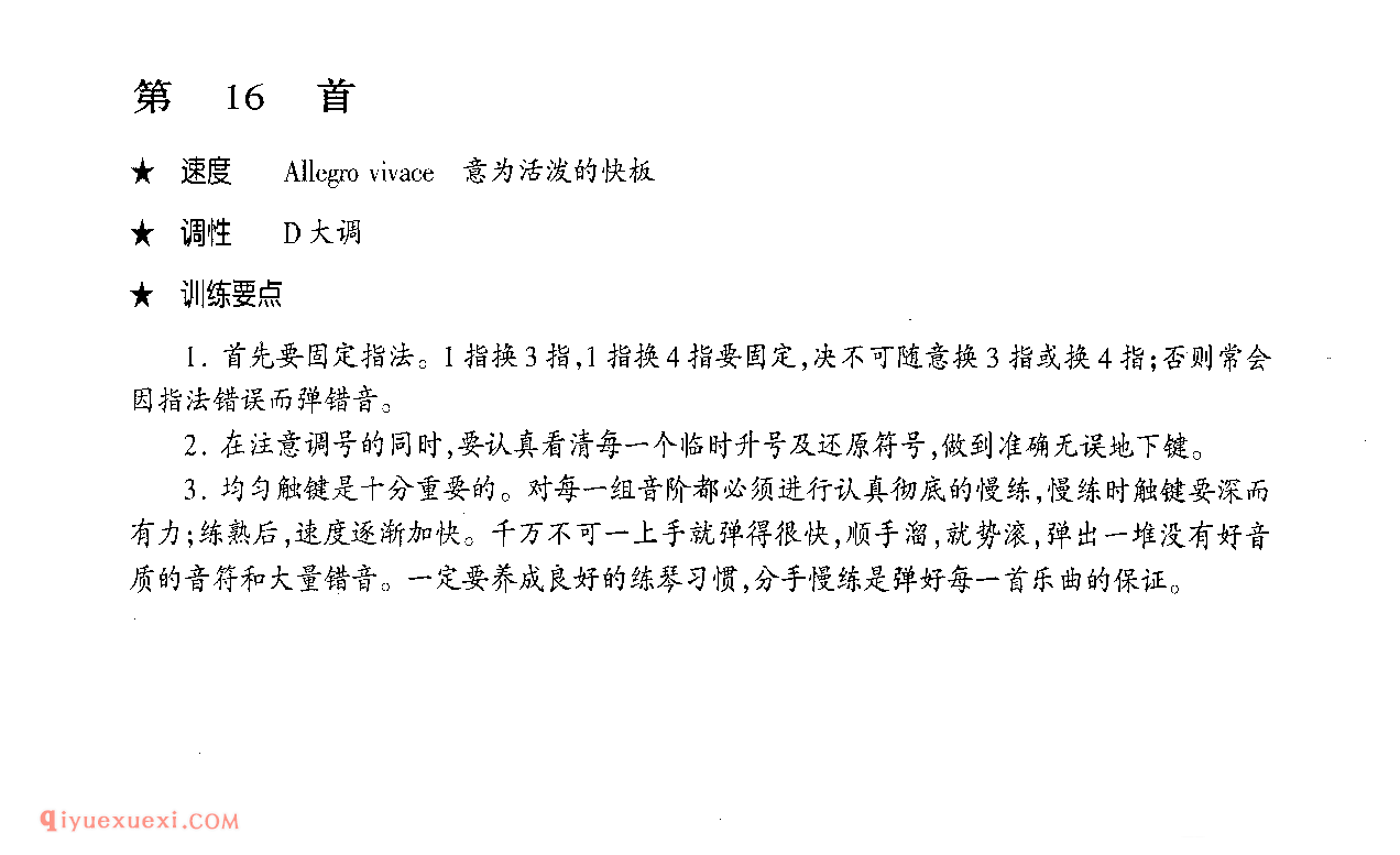 车尔尼718第十六条_车尔尼718钢琴左手练习曲第16首_王梅玲注释