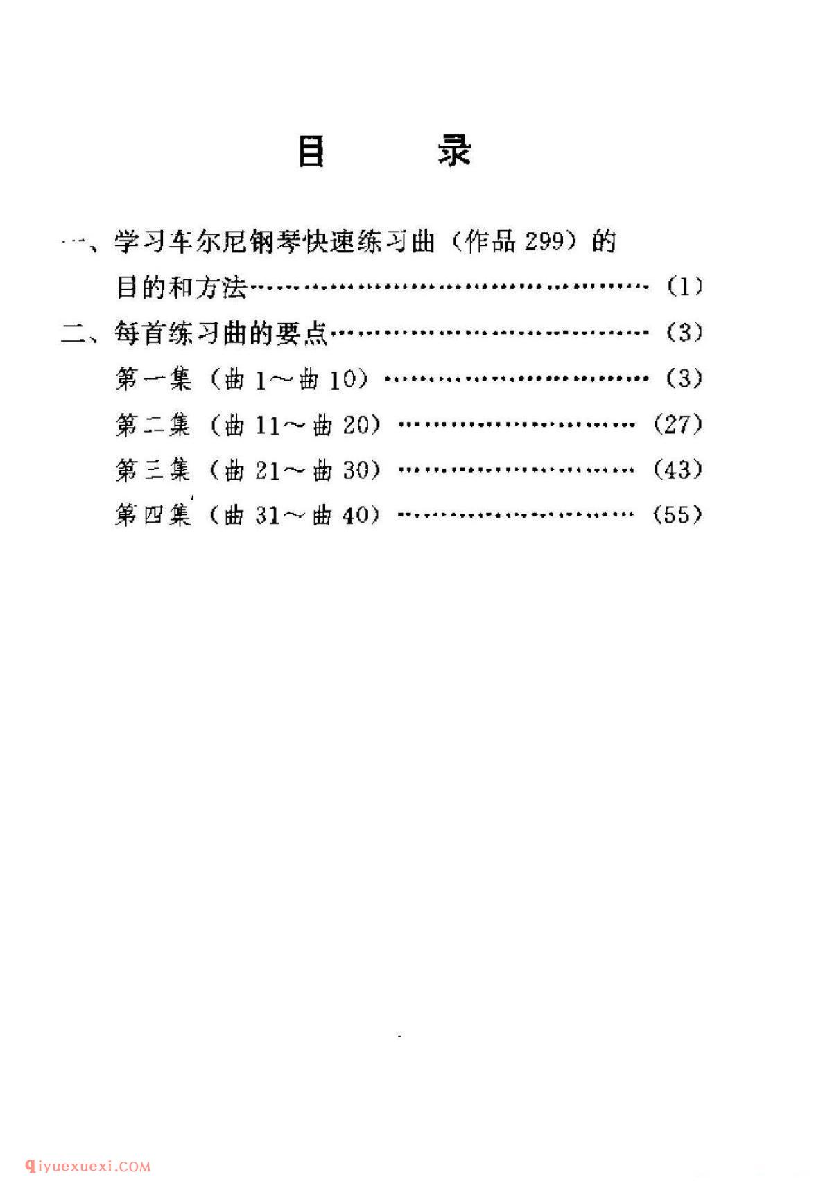 车尔尼299钢琴快速练习曲40首弹奏教学提示