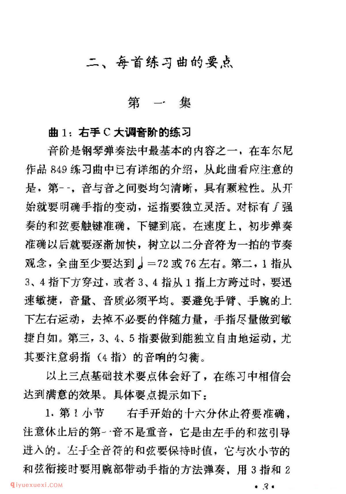 车尔尼299钢琴快速练习曲40首弹奏教学提示