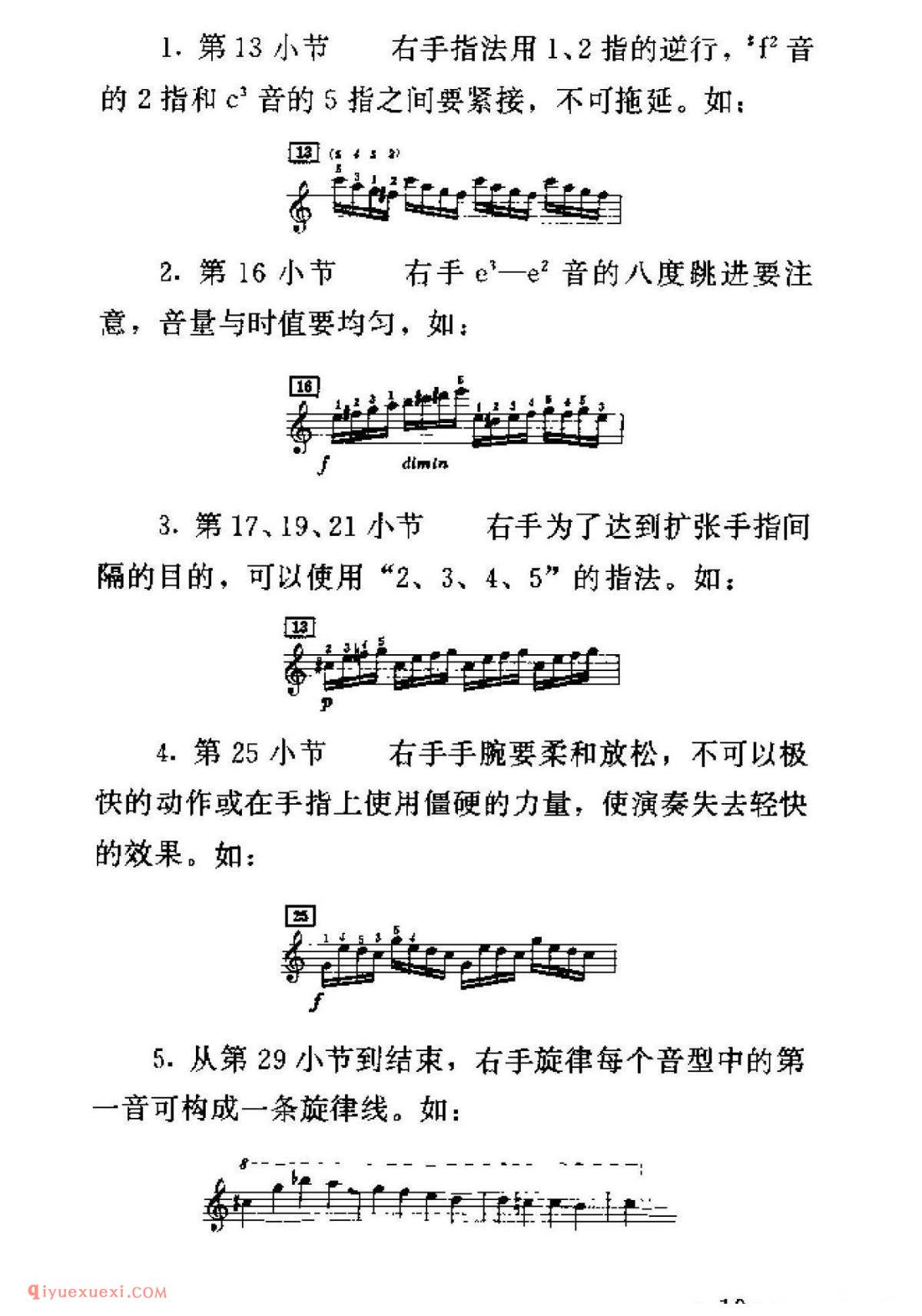 车尔尼299钢琴快速练习曲40首弹奏教学提示