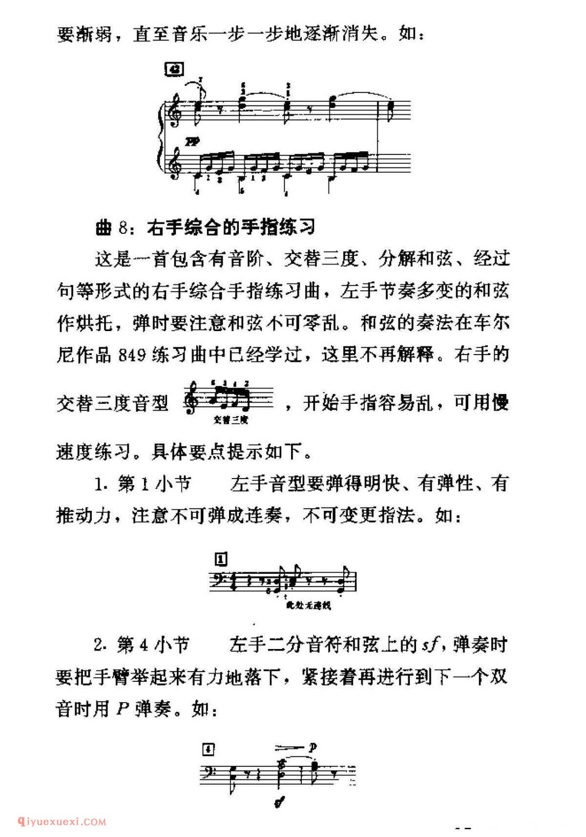 车尔尼299钢琴快速练习曲40首弹奏教学提示