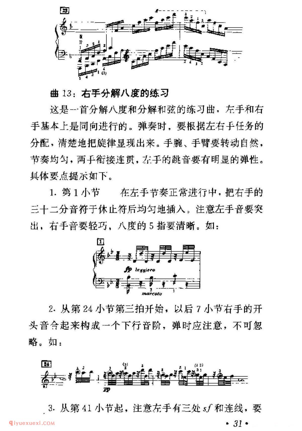 车尔尼299钢琴快速练习曲40首弹奏教学提示