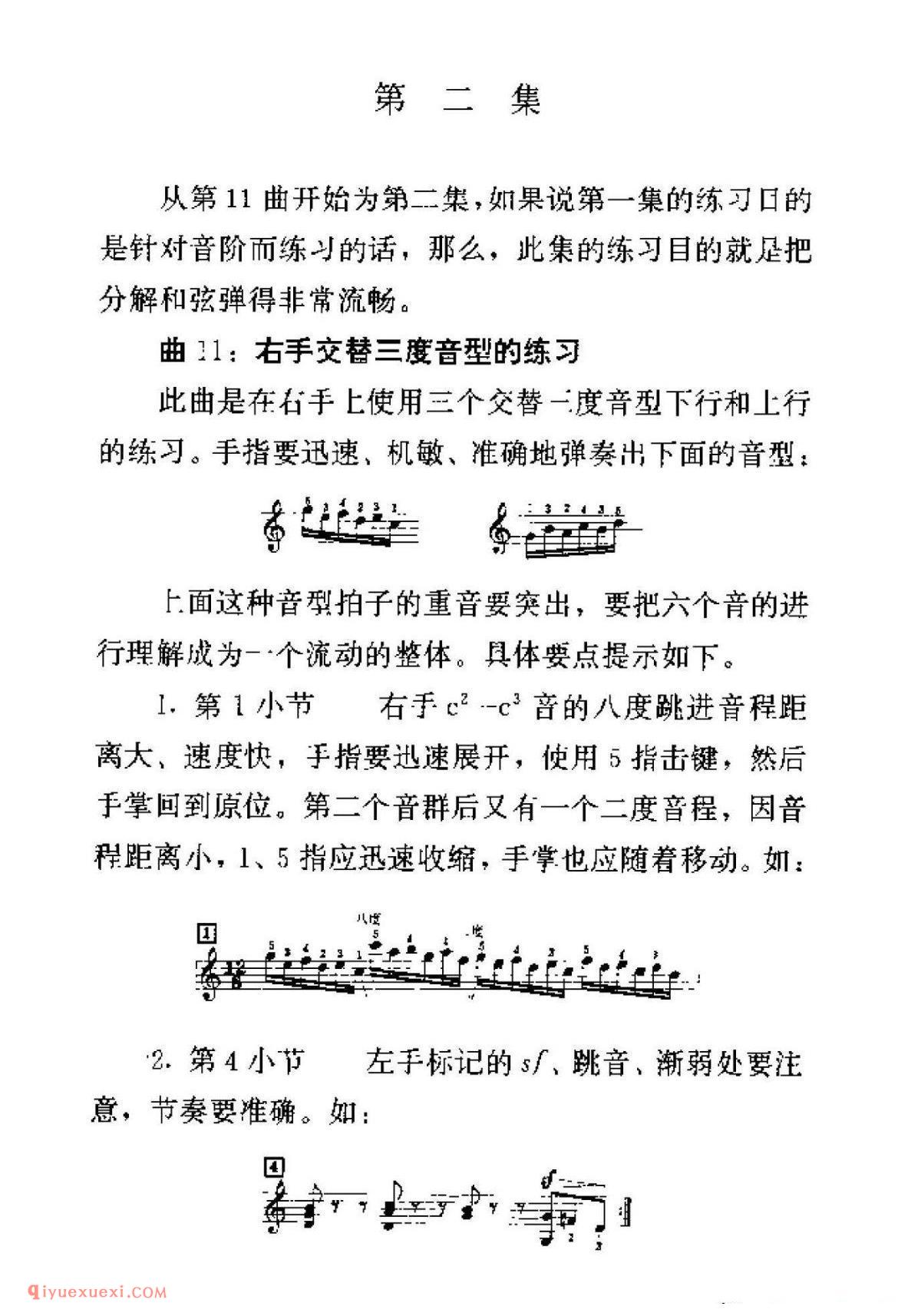 车尔尼299钢琴快速练习曲40首弹奏教学提示