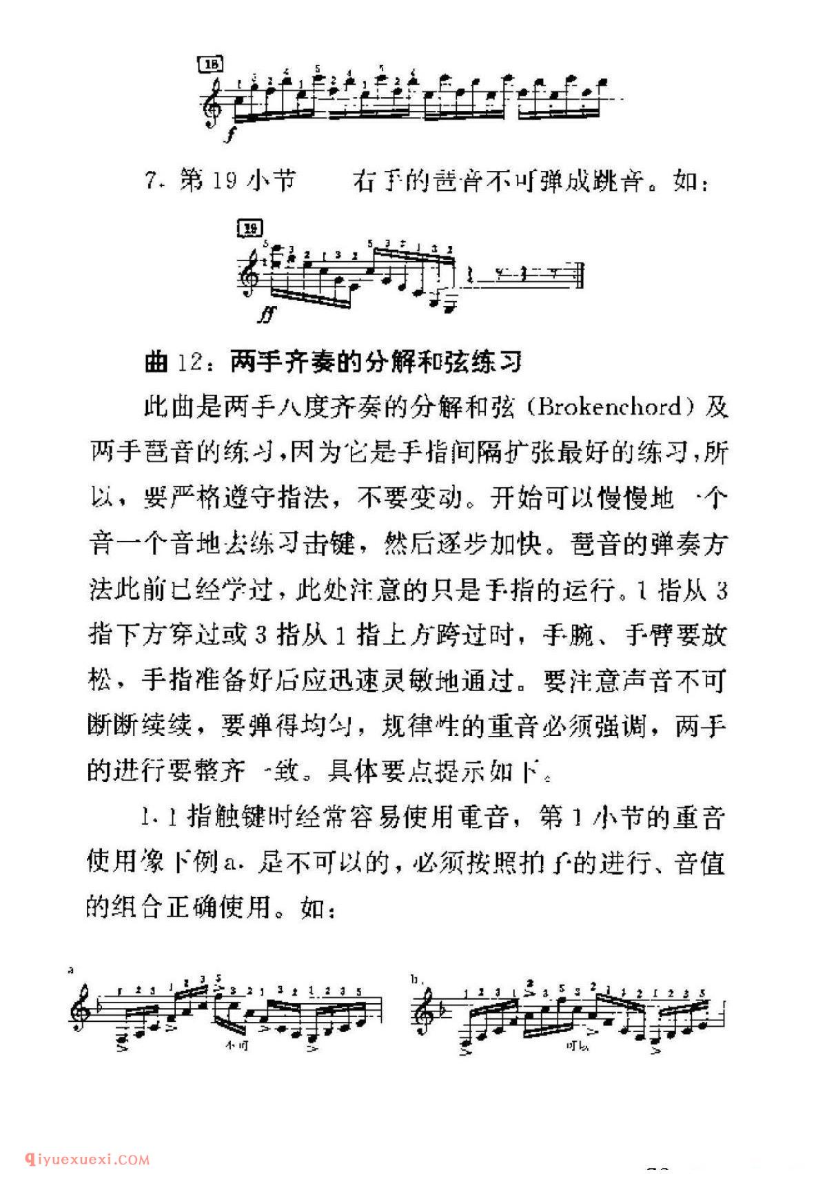 车尔尼299钢琴快速练习曲40首弹奏教学提示