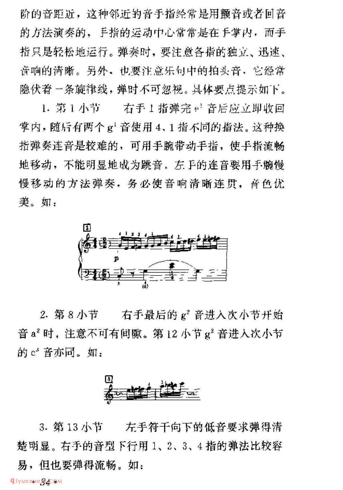 车尔尼299钢琴快速练习曲40首弹奏教学提示