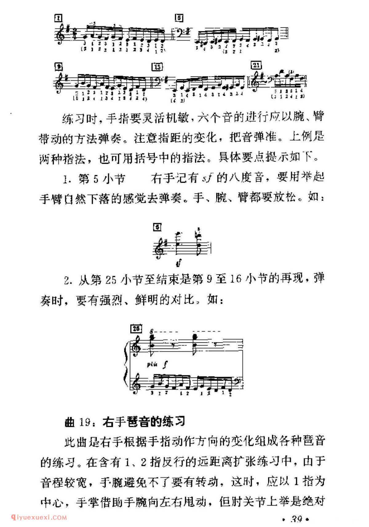 车尔尼299钢琴快速练习曲40首弹奏教学提示