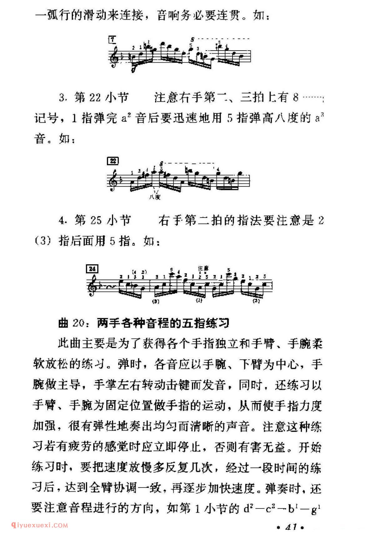 车尔尼299钢琴快速练习曲40首弹奏教学提示