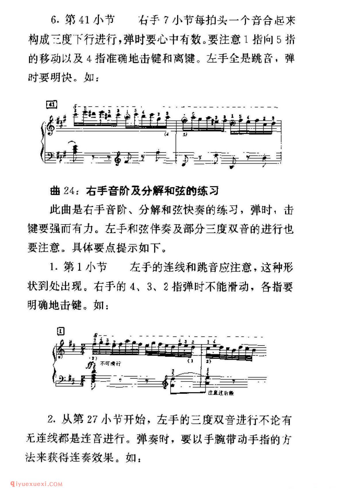 车尔尼299钢琴快速练习曲40首弹奏教学提示