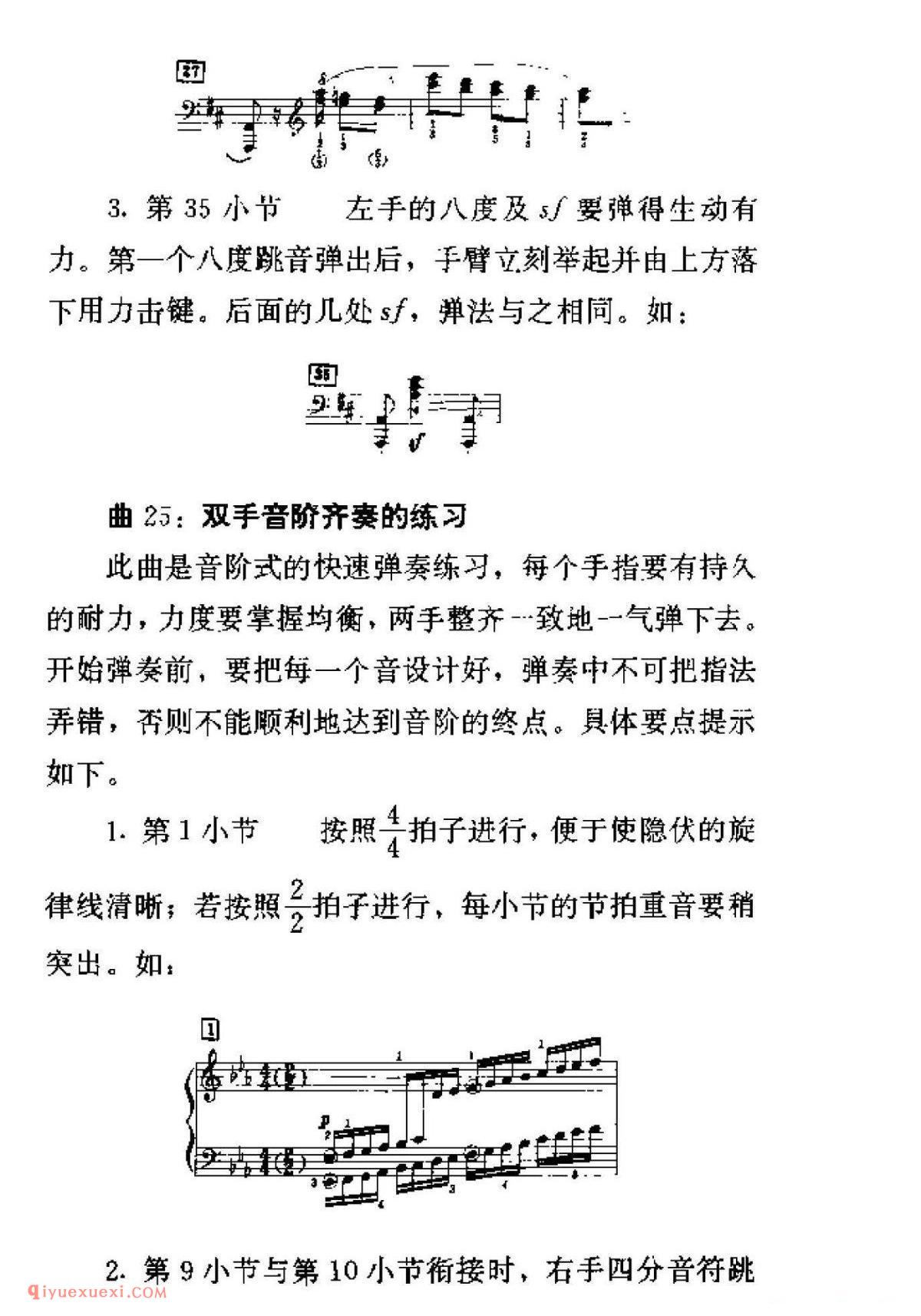 车尔尼299钢琴快速练习曲40首弹奏教学提示