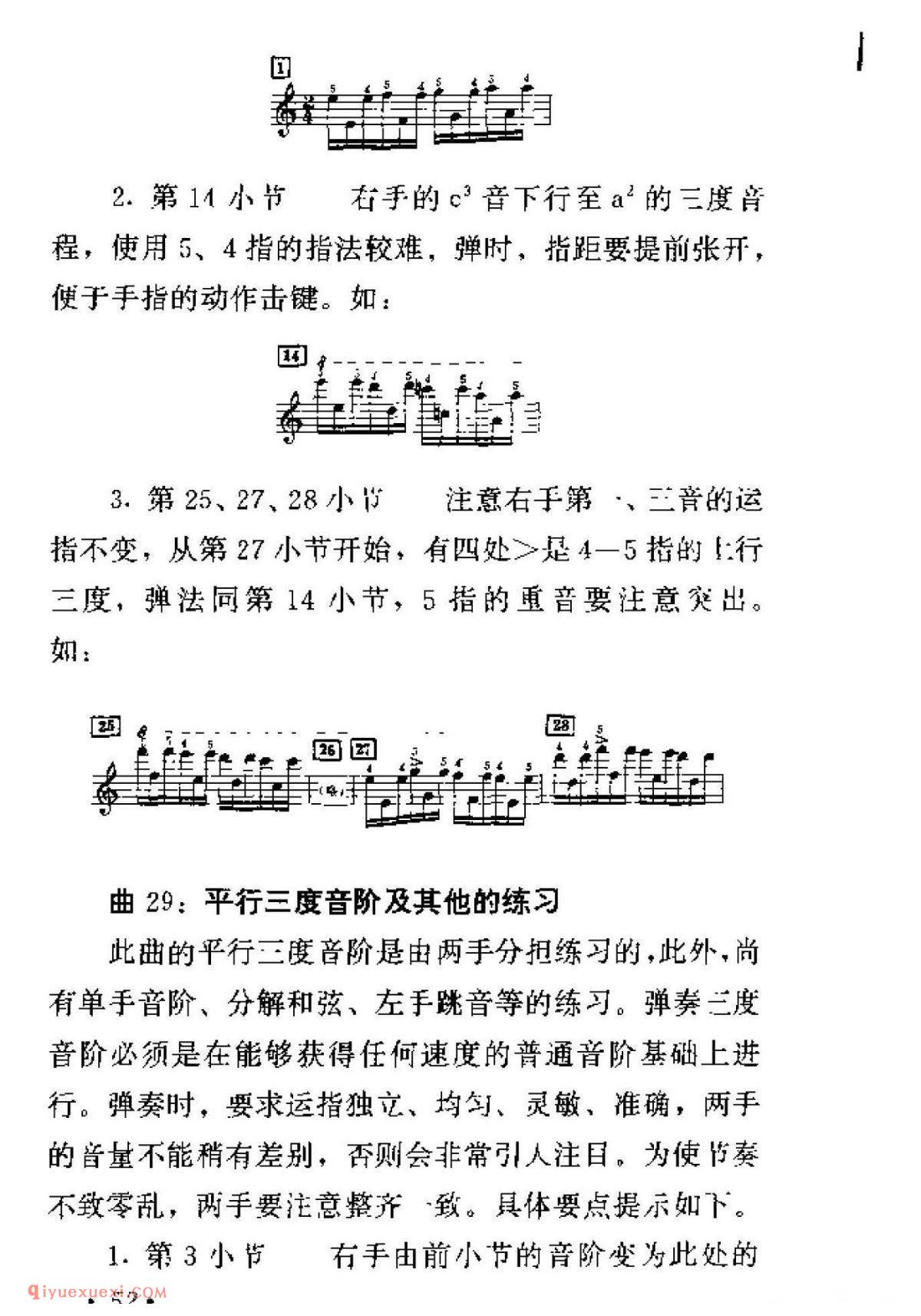 车尔尼299钢琴快速练习曲40首弹奏教学提示