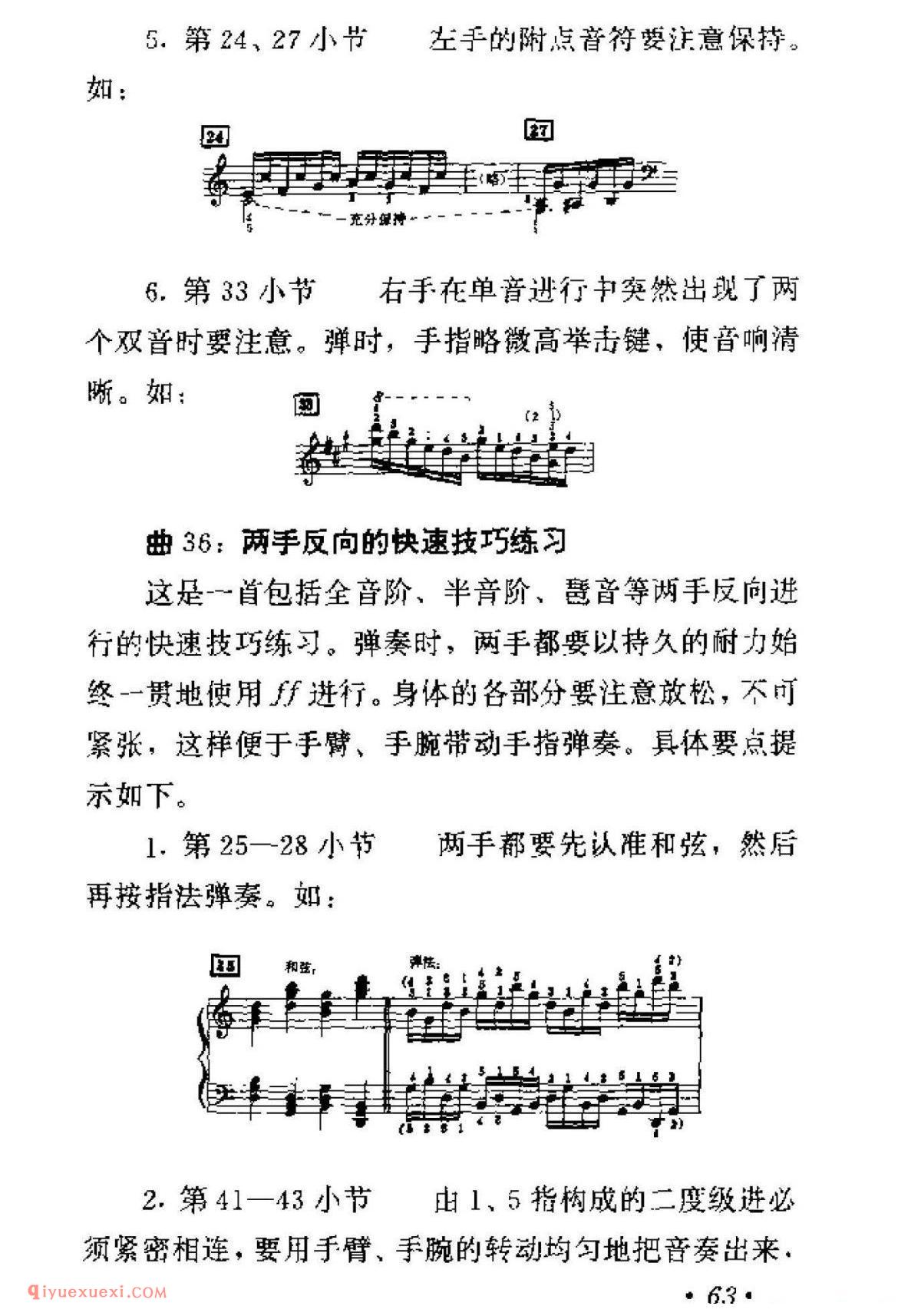 车尔尼299钢琴快速练习曲40首弹奏教学提示