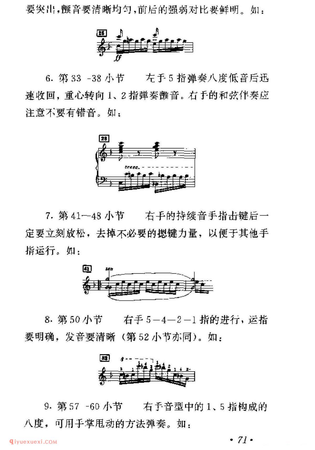 车尔尼299钢琴快速练习曲40首弹奏教学提示