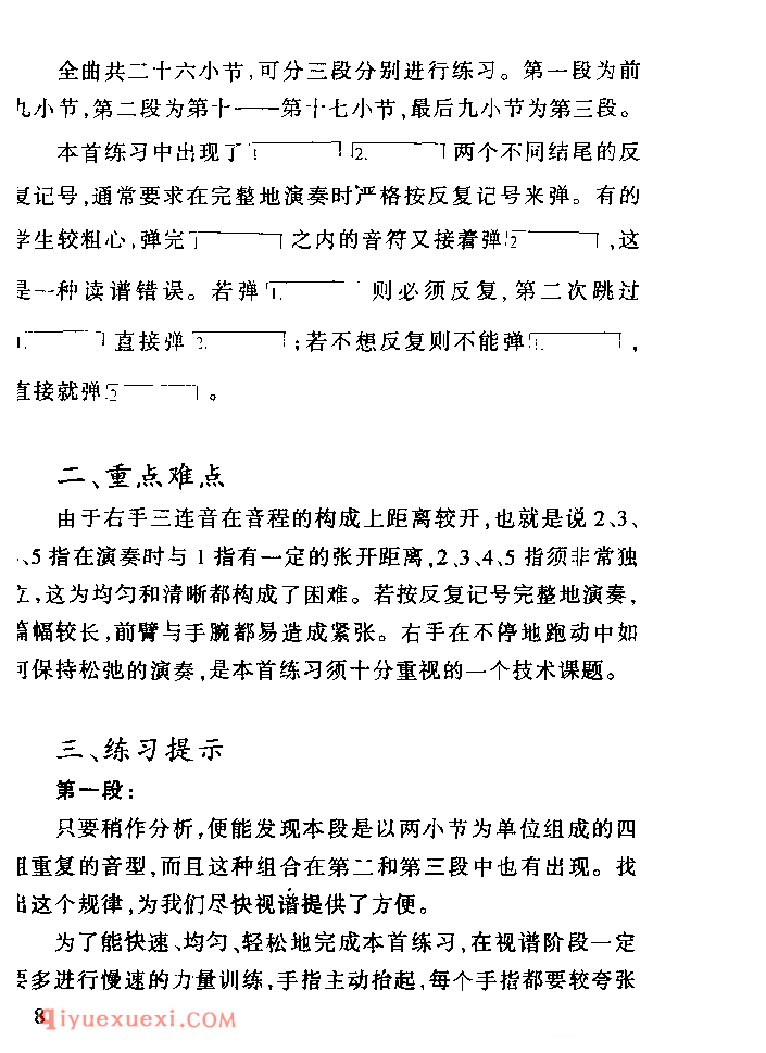 车尔尼849技术难点为练习教学_车尔尼作品849钢琴流畅练习曲家长辅导手册