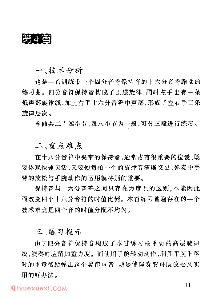 车尔尼849技术难点为练习教学_车尔尼作品849钢琴流畅练习曲家长辅导手册