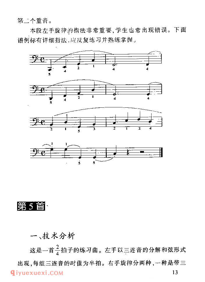 车尔尼849技术难点为练习教学_车尔尼作品849钢琴流畅练习曲家长辅导手册