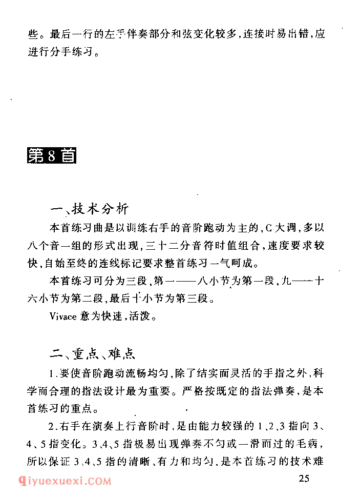 车尔尼849技术难点为练习教学_车尔尼作品849钢琴流畅练习曲家长辅导手册