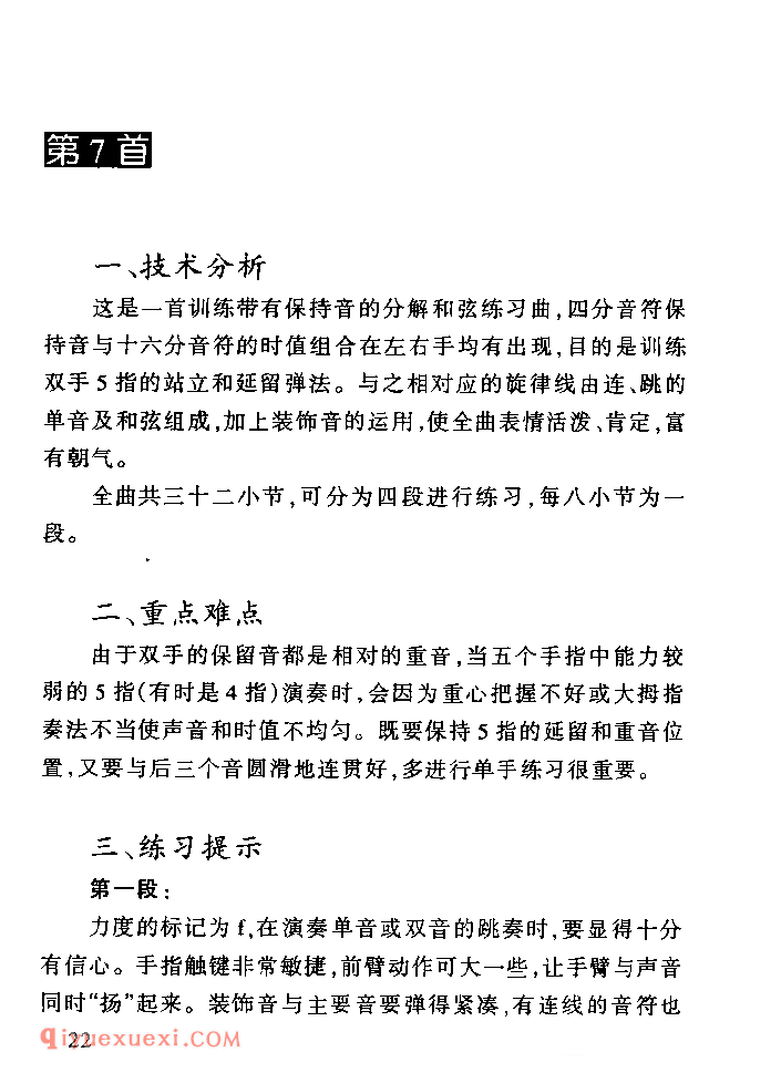 车尔尼849技术难点为练习教学_车尔尼作品849钢琴流畅练习曲家长辅导手册