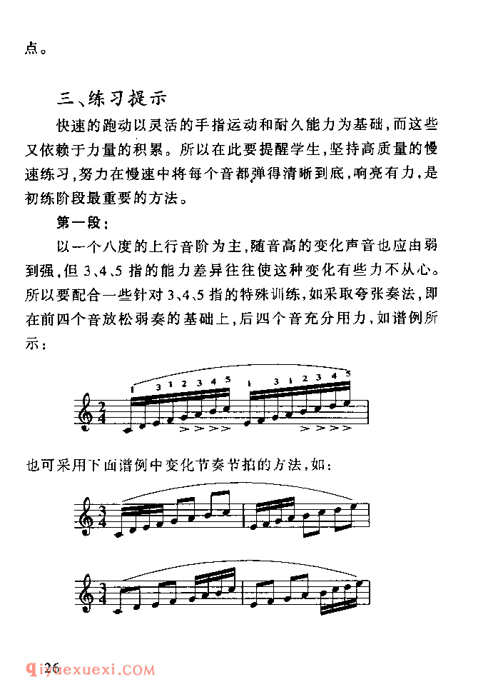 车尔尼849技术难点为练习教学_车尔尼作品849钢琴流畅练习曲家长辅导手册