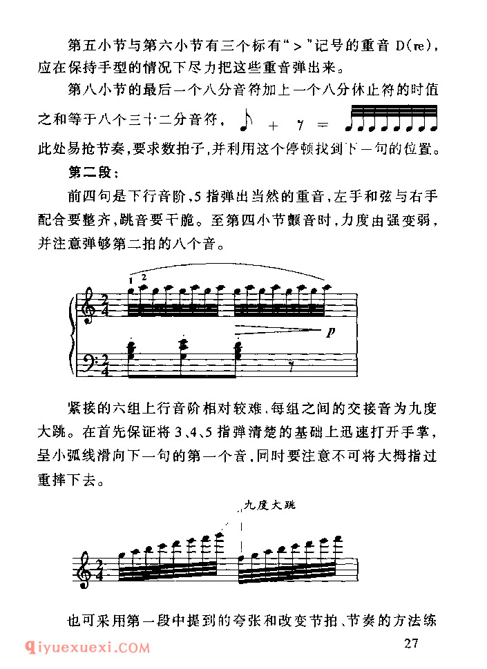 车尔尼849技术难点为练习教学_车尔尼作品849钢琴流畅练习曲家长辅导手册