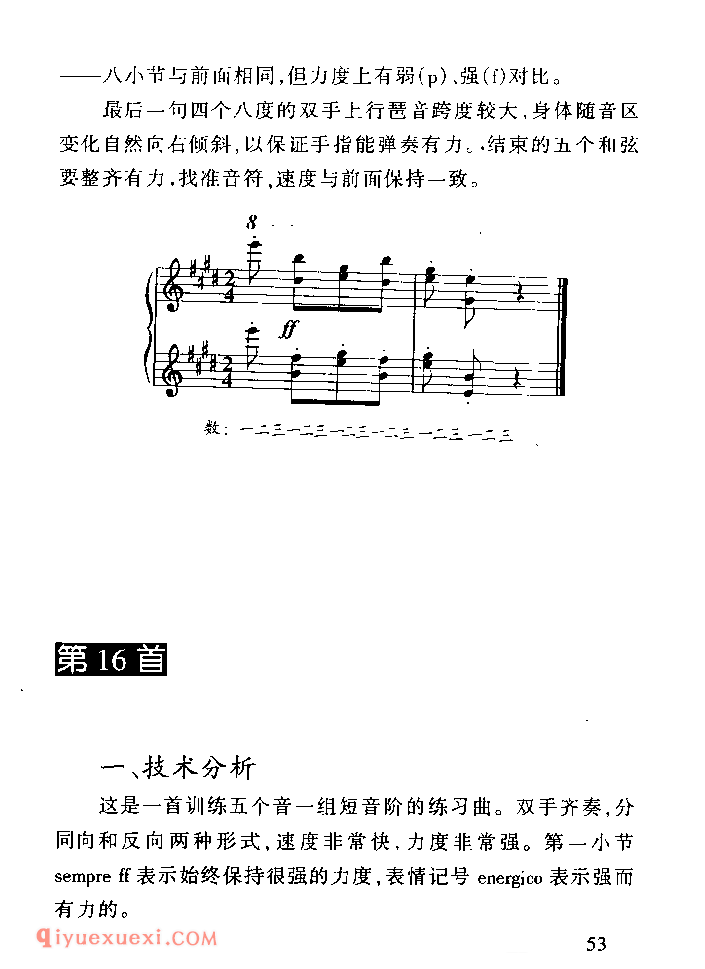 车尔尼849技术难点为练习教学_车尔尼作品849钢琴流畅练习曲家长辅导手册