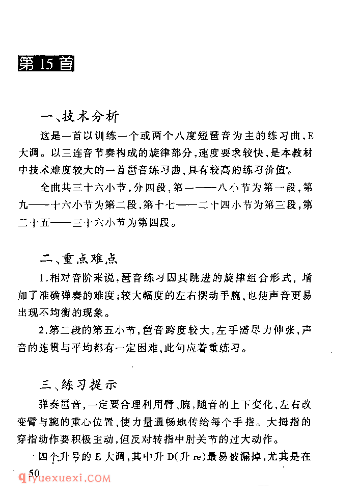 车尔尼849技术难点为练习教学_车尔尼作品849钢琴流畅练习曲家长辅导手册