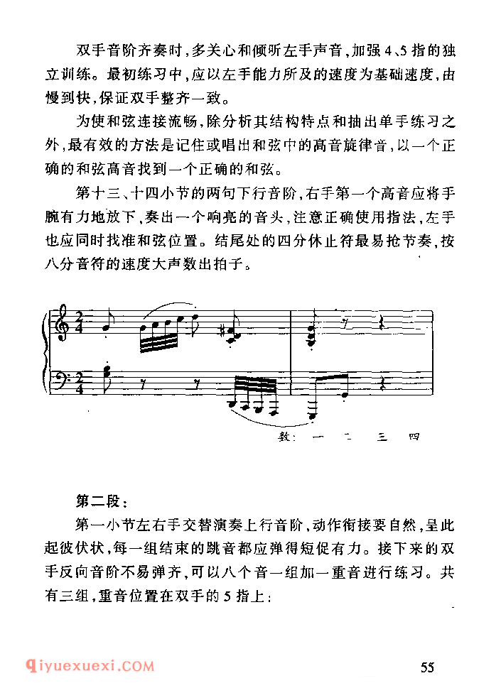 车尔尼849技术难点为练习教学_车尔尼作品849钢琴流畅练习曲家长辅导手册