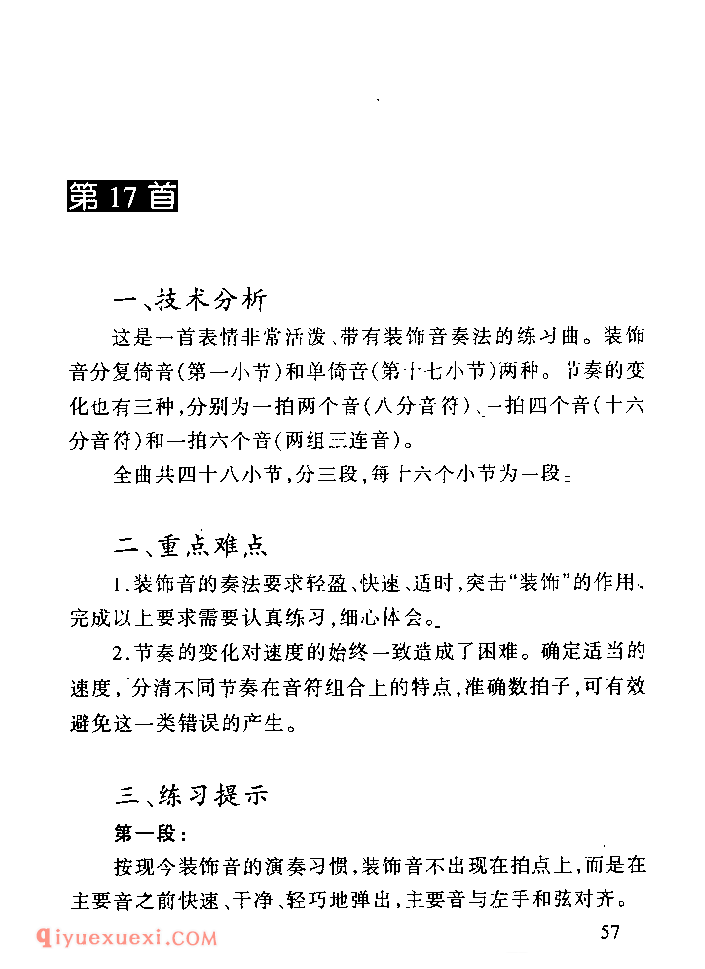 车尔尼849技术难点为练习教学_车尔尼作品849钢琴流畅练习曲家长辅导手册