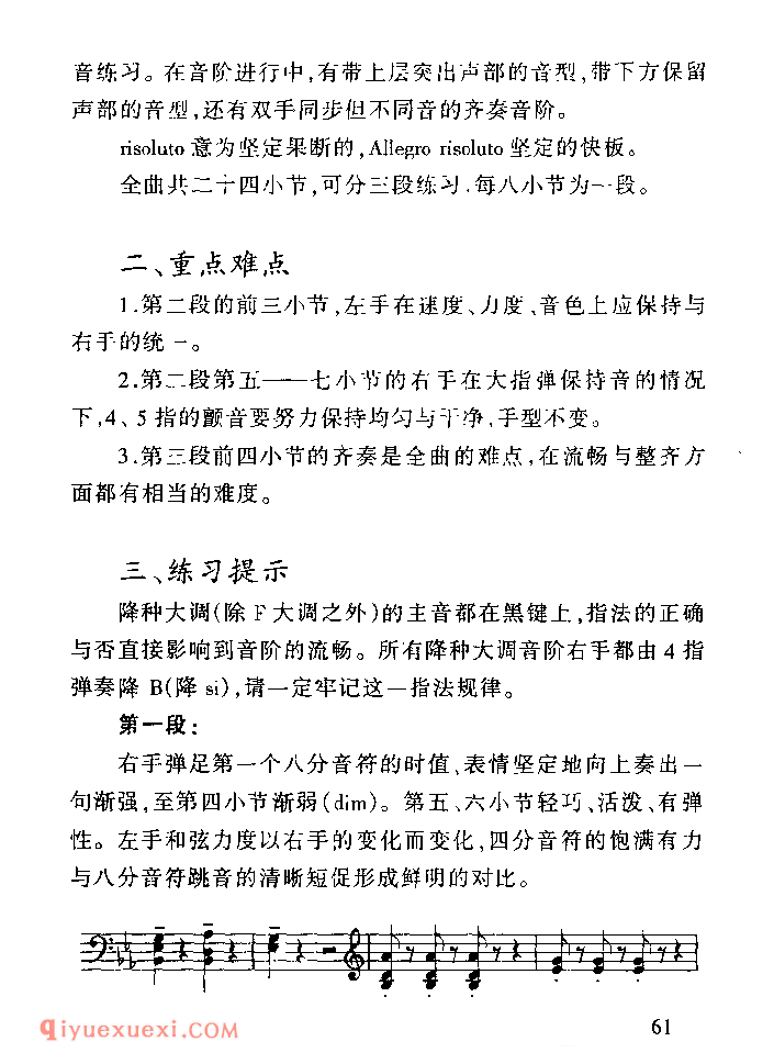 车尔尼849技术难点为练习教学_车尔尼作品849钢琴流畅练习曲家长辅导手册