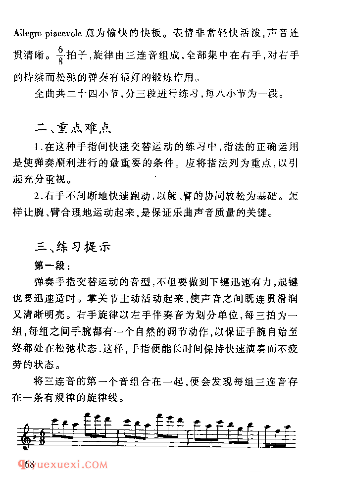 车尔尼849技术难点为练习教学_车尔尼作品849钢琴流畅练习曲家长辅导手册