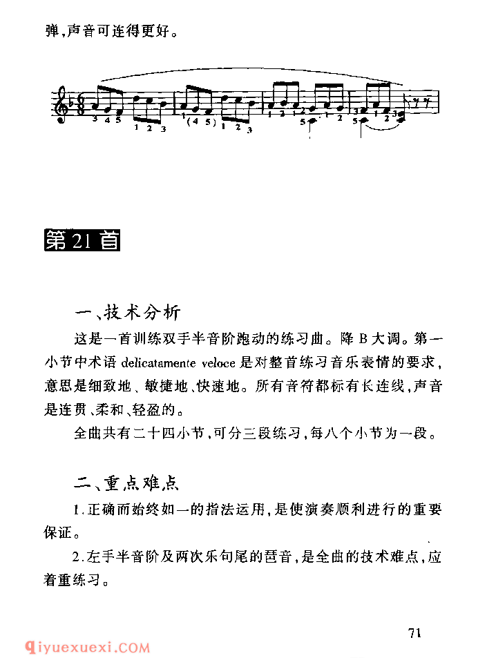 车尔尼849技术难点为练习教学_车尔尼作品849钢琴流畅练习曲家长辅导手册