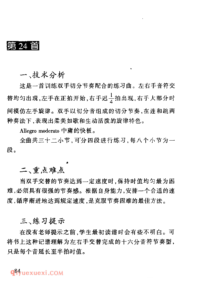 车尔尼849技术难点为练习教学_车尔尼作品849钢琴流畅练习曲家长辅导手册