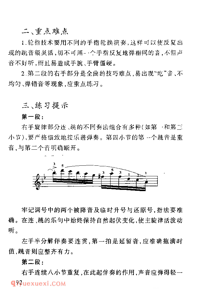 车尔尼849技术难点为练习教学_车尔尼作品849钢琴流畅练习曲家长辅导手册