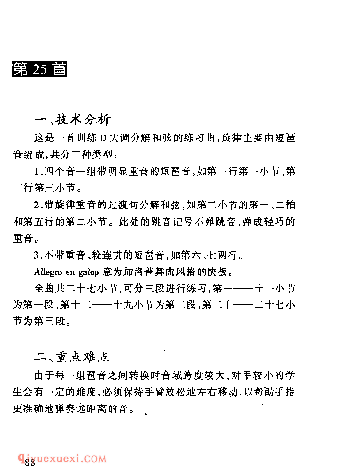 车尔尼849技术难点为练习教学_车尔尼作品849钢琴流畅练习曲家长辅导手册