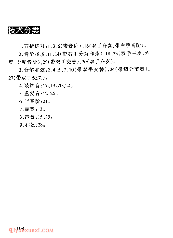 车尔尼849技术难点为练习教学_车尔尼作品849钢琴流畅练习曲家长辅导手册