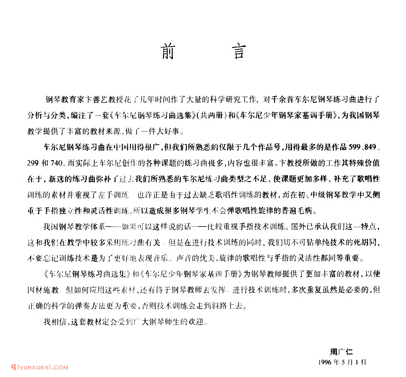 车尔尼钢琴练习曲选集_卞善艺_车尔尼钢琴练习曲精选教学