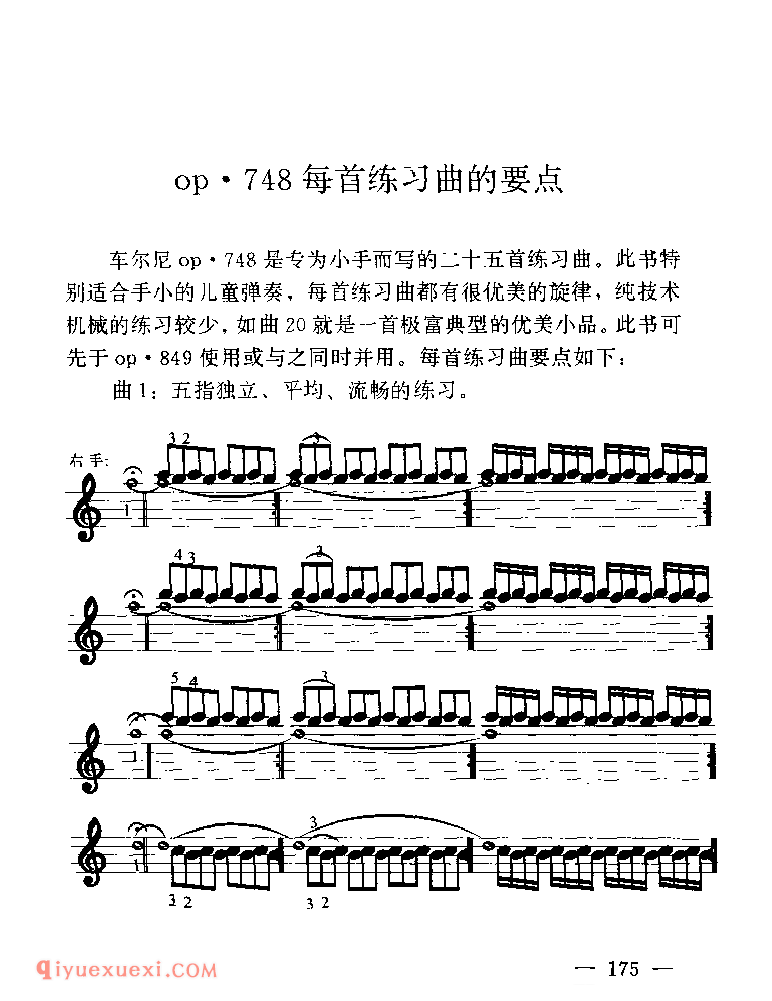 车尔尼OP·748每首练习曲的要点_车尔尼748钢琴练习曲教学