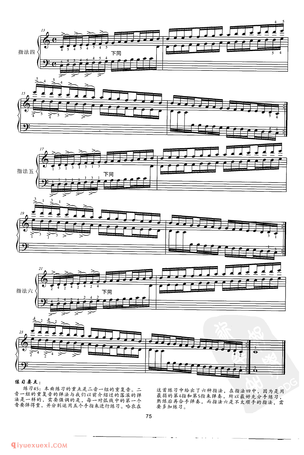 二音一组的重复音，分别练习五个手指_哈农钢琴练指法_袁田