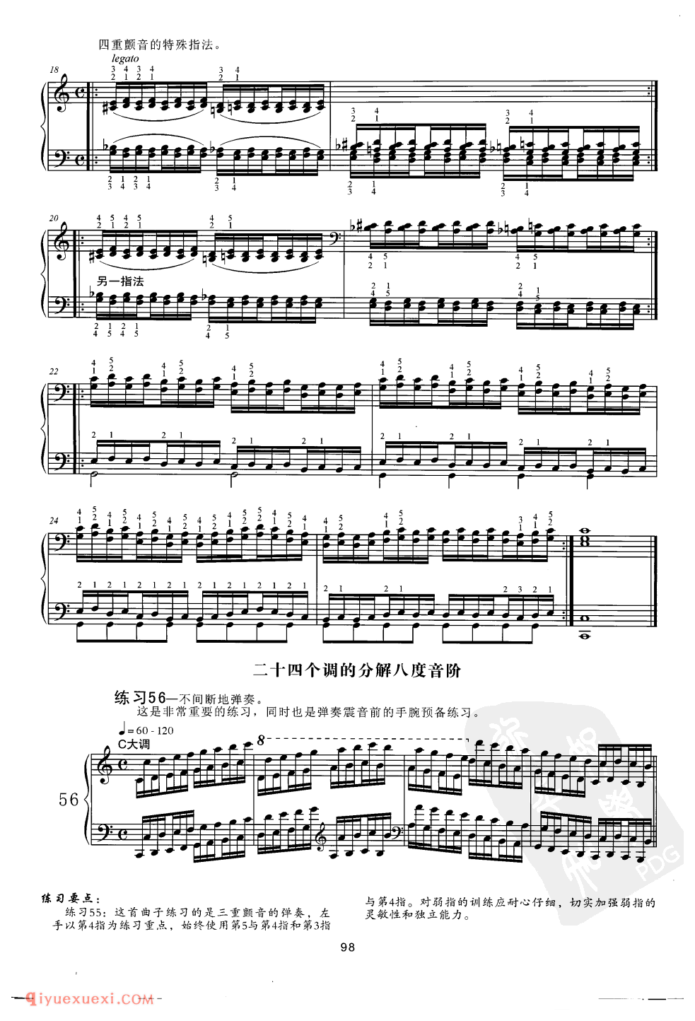 三重颤音_哈农钢琴练指法_袁田