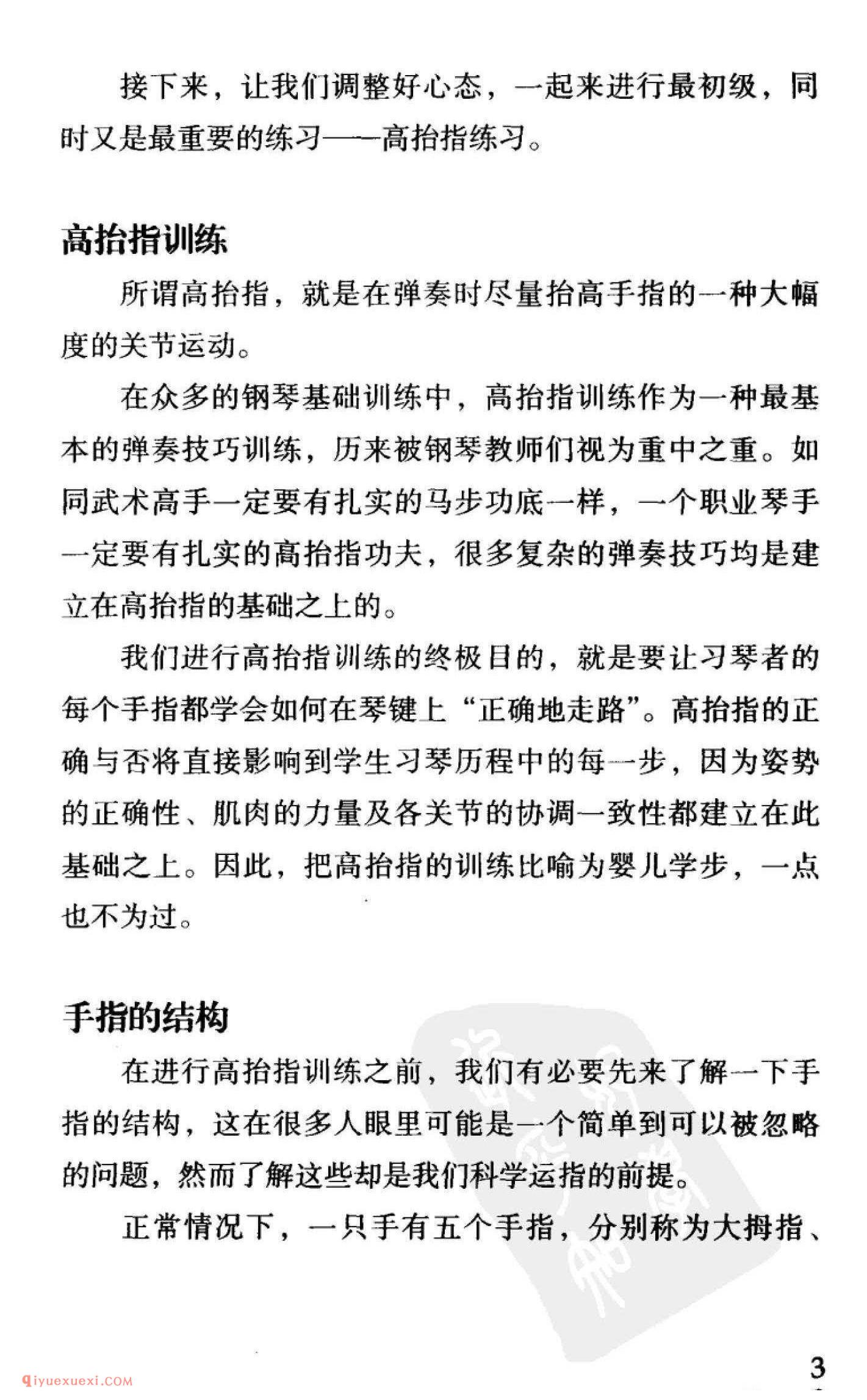 钢琴基本功的训练_哈农钢琴练指法教学指导