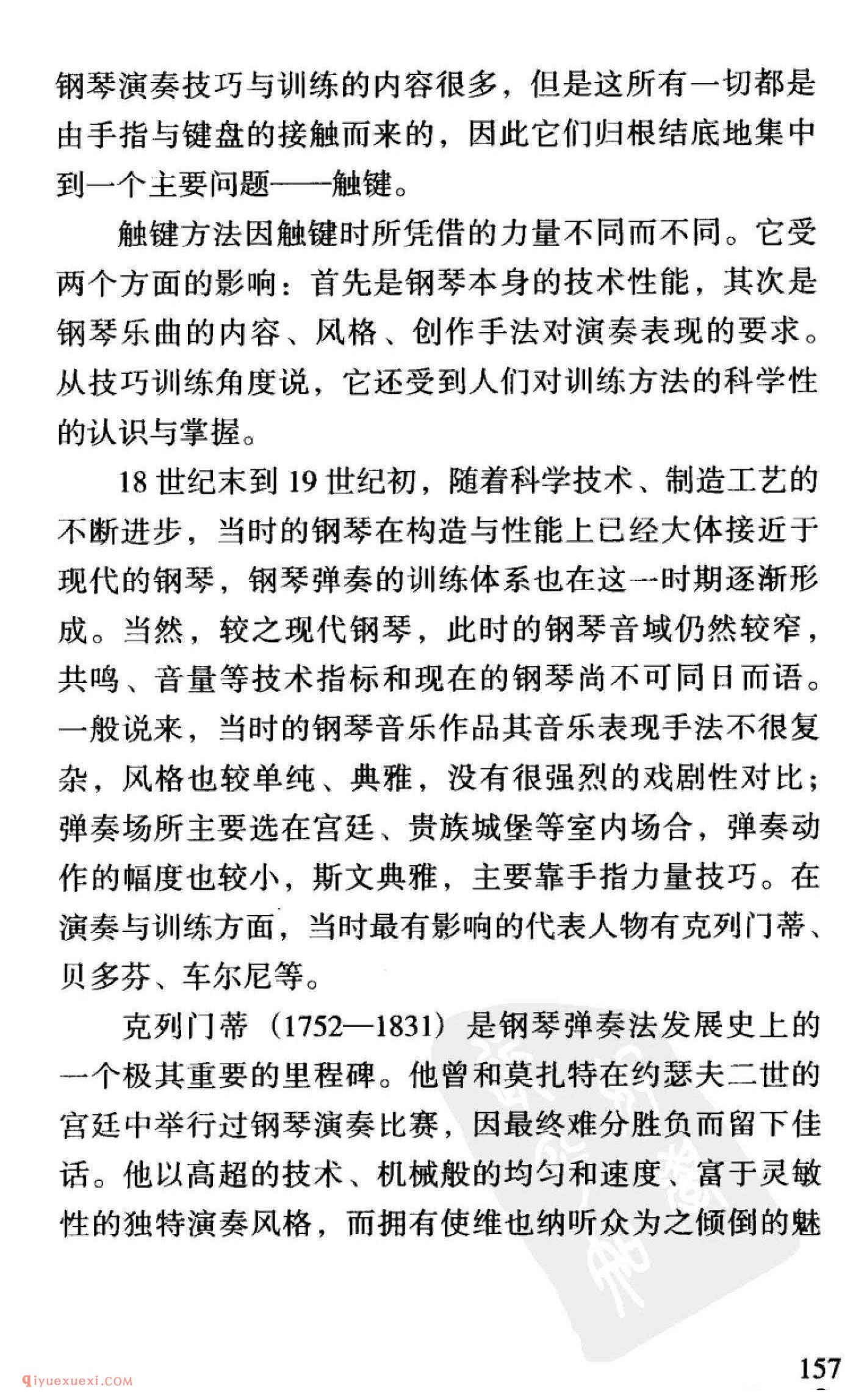 现代钢琴演奏法的形成和训练_哈农钢琴练指法教学指导