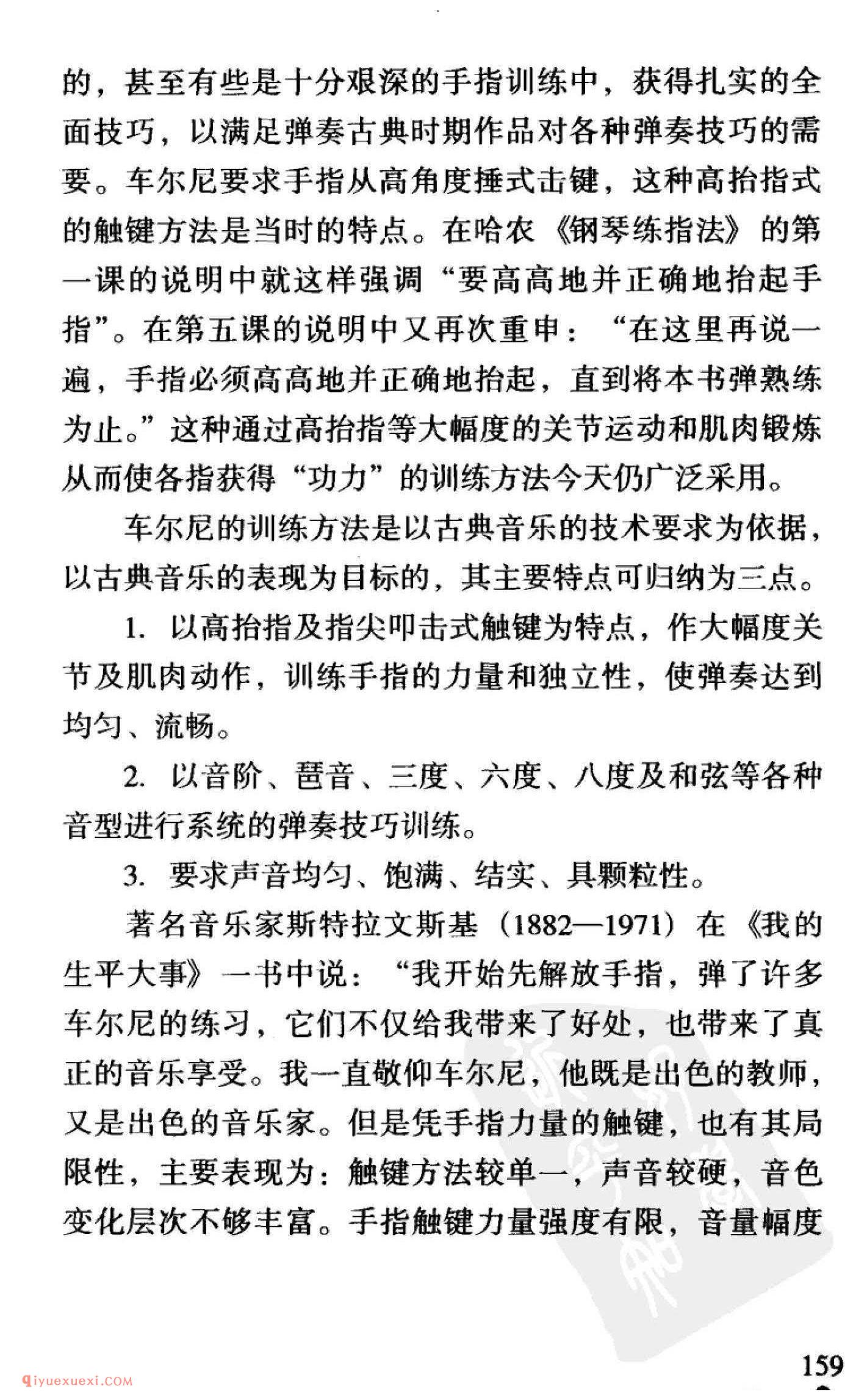 现代钢琴演奏法的形成和训练_哈农钢琴练指法教学指导